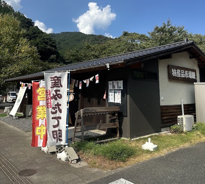 湯来の特産品市場館の外観