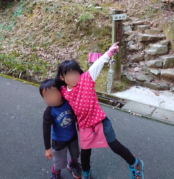 白木山登山口に下山してポーズをとる娘と息子